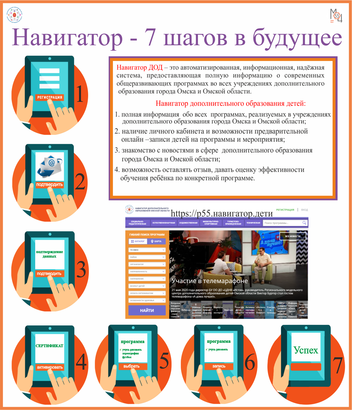 Навигатор: Быстро! Удобно! Доступно! - 30 Апреля 2021 - ОблДЮСШ